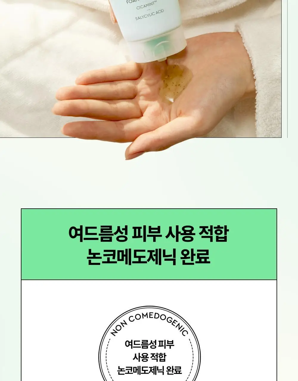 [약산성/쿨링진정] 듀이트리 AC 딥 진정 폼클렌저 150ml 상세페이지 20